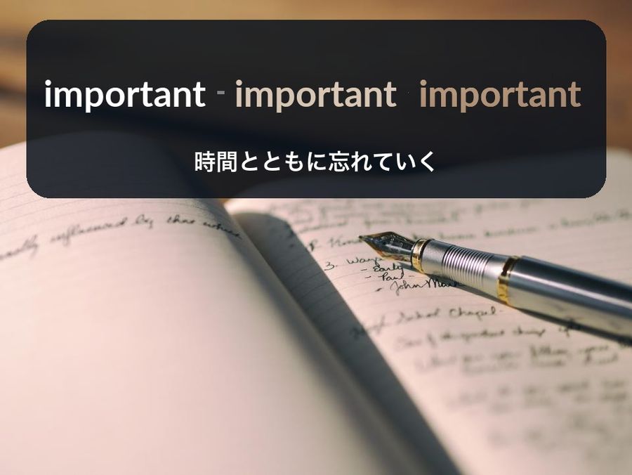 A notebook and fountain pen with the word "important" written three times at decreasing opacity across the empty desk above it, captioned 「時間とともに忘れていく」 (fades over time)