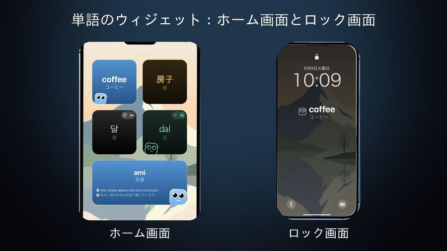 Watch Your LanguageのApp Storeのスクリーンショットから、coffee（コーヒー）などの単語を表示したホーム画面のウィジェットと、時刻の下にcoffee（コーヒー）を表示したロック画面