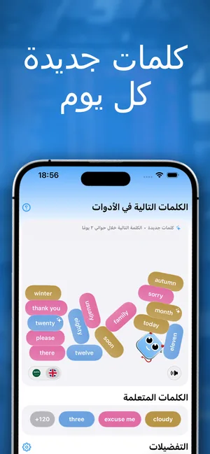 شاشة داخل التطبيق بعنوان الكلمات التالية في الأدوات، تعرض كلمات إنجليزية قادمة مثل winter وthank you وfamily، إلى جانب قائمة بالكلمات المتعلَّمة وأمثلة منها