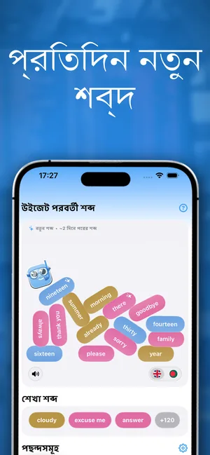 iPhone অ্যাপে উইজেটে আসতে চলা পরবর্তী শব্দগুলোর তালিকা — nineteen, morning, summer-সহ আরও কিছু ইংরেজি শব্দ — এবং নিচে ইতিমধ্যে শেখা শব্দগুলো।