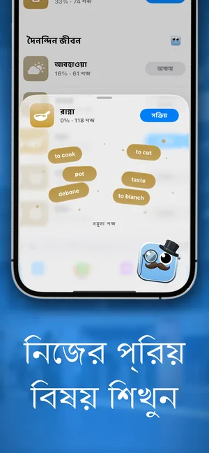 iPhone অ্যাপে বিষয়ভিত্তিক প্যাকগুলোর তালিকা, রান্না প্যাকটি সক্রিয় অবস্থায় এবং to cook, pot, to blanch-এর মতো নমুনা শব্দসহ।