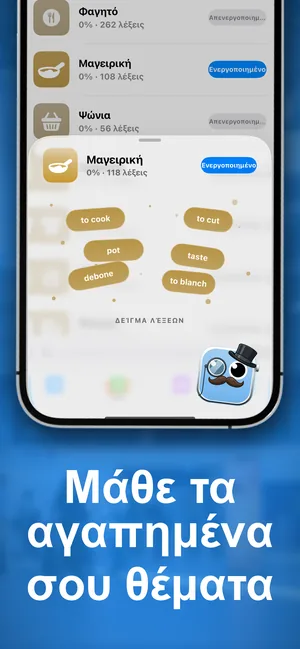 Η εφαρμογή για iPhone με το θεματικό πακέτο Μαγειρική ενεργοποιημένο, και δείγμα λέξεων όπως to cook, to cut, pot, taste, debone και to blanch