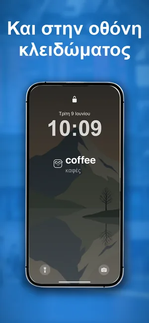 Η οθόνη κλειδώματος ενός iPhone με ένα widget λεξιλογίου κάτω από την ώρα, με τη λέξη coffee και τη μετάφρασή της, καφές