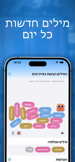 אפליקציית ה-iPhone מציגה את המילים הבאות שיופיעו בווידג'טים, כמו please, thank you, nine, winter ו-year, לצד מילים שכבר נלמדו כמו excuse me ו-cloudy