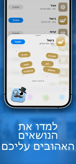 חבילות מילים נושאיות באפליקציה: חבילת בישול מופעלת, עם מילות דוגמה כגון to cook, pot ו-taste