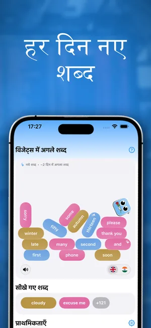 iPhone ऐप की स्क्रीन जिसमें विषय आधारित शब्द पैक दिख रहे हैं, खाना बनाना पैक सक्रिय है, साथ ही to cook, pot और taste जैसे नमूना शब्द
