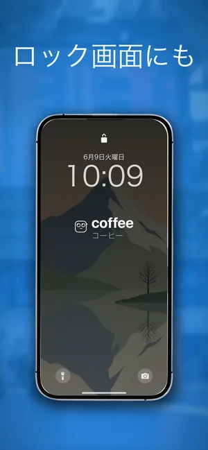時刻の下にcoffee、コーヒーという単語ウィジェットが表示されたiPhoneのロック画面