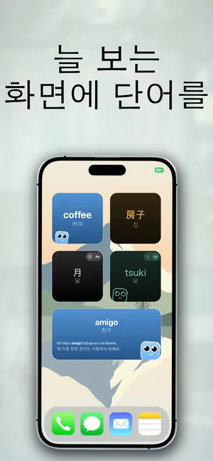 아이폰 홈 화면의 여러 단어 위젯. 영어 단어 coffee와 한국어 번역 커피, 중국어 단어 房子와 한국어 번역 집, 일본어 단어 月·tsuki와 한국어 번역 달, 스페인어 단어 amigo와 한국어 번역 친구 및 예문이 함께 보인다.