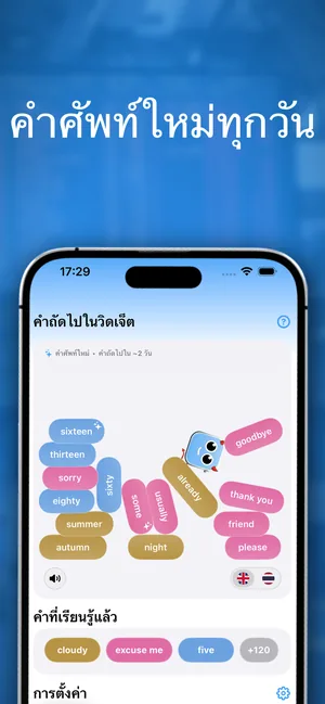 แอปบน iPhone แสดงรายการคำศัพท์ที่กำลังจะปรากฏในวิดเจ็ตถัดไป เช่น sixteen, sorry, summer, thank you และรายการคำศัพท์ที่เรียนรู้แล้ว เช่น cloudy, excuse me, five