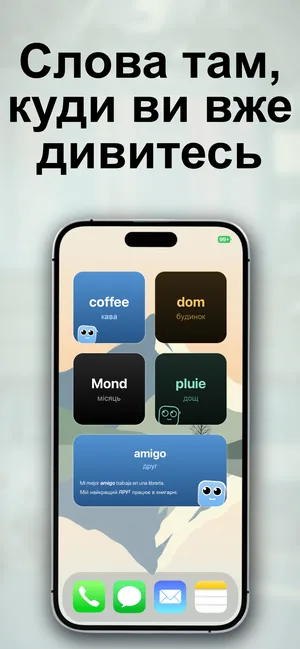 Головний екран iPhone з віджетами слів: coffee і кава, dom і будинок, Mond і місяць, pluie і дощ та amigo і друг з прикладом речення
