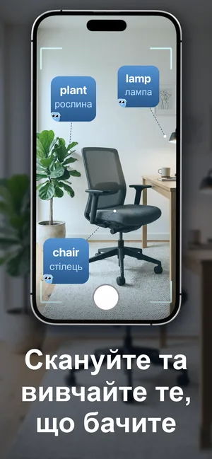 Камера iPhone наведена на кімнату, де позначено слова plant і рослина, lamp і лампа, chair і стілець