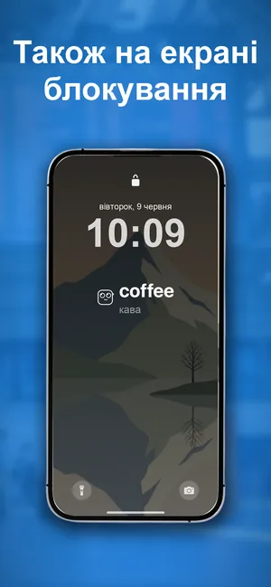 Екран блокування iPhone з віджетом під годинником: слово coffee і переклад кава