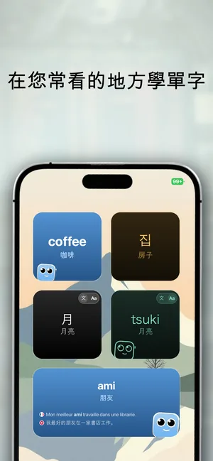 iPhone 主畫面上的單字小工具,顯示匯入的單字