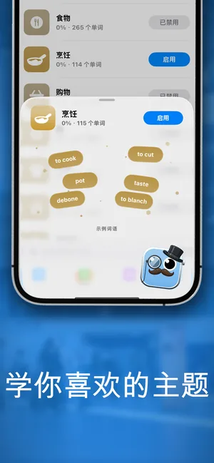 iPhone 应用的主题词汇包界面,烹饪包已启用,显示 to cook、taste 等示例单词