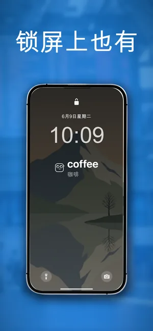 iPhone 锁定屏幕,时间下方显示 coffee、咖啡的单词小组件